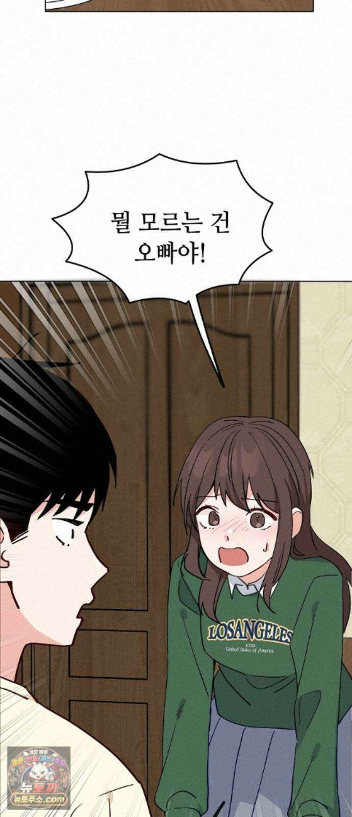 둘뿐인 교실 52화 38