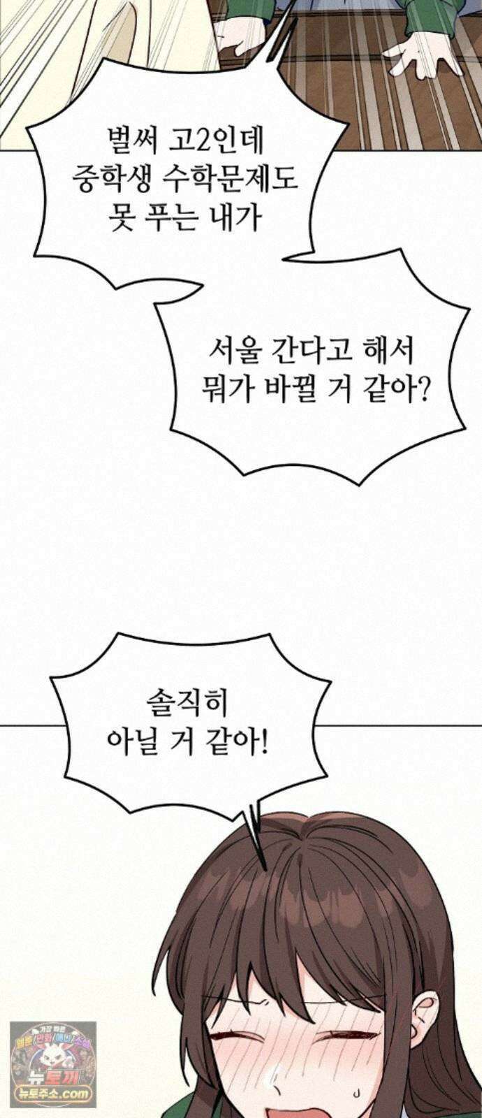 둘뿐인 교실 52화 39