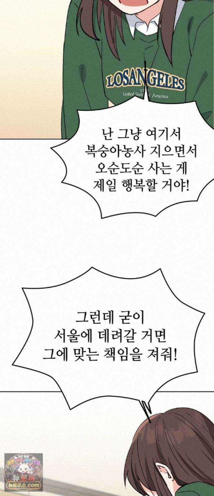 둘뿐인 교실 52화 40