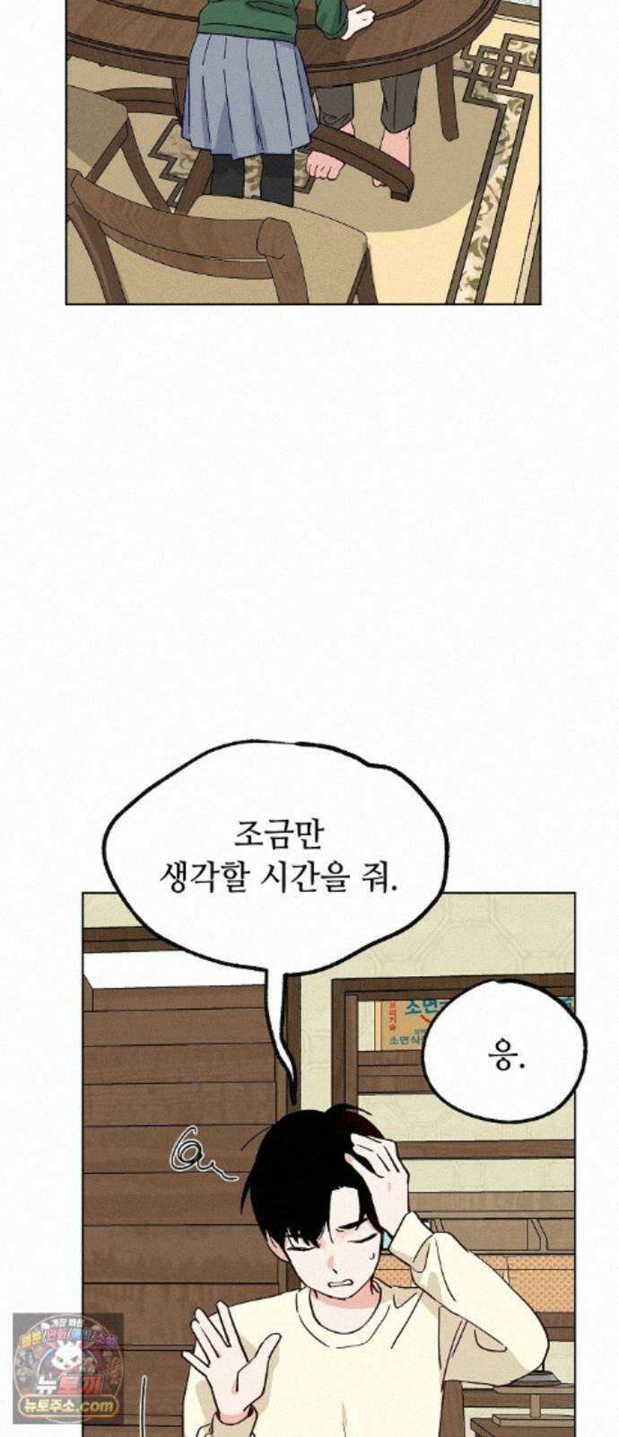 둘뿐인 교실 52화 42