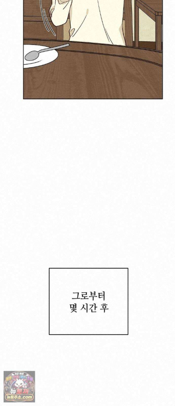 둘뿐인 교실 52화 43