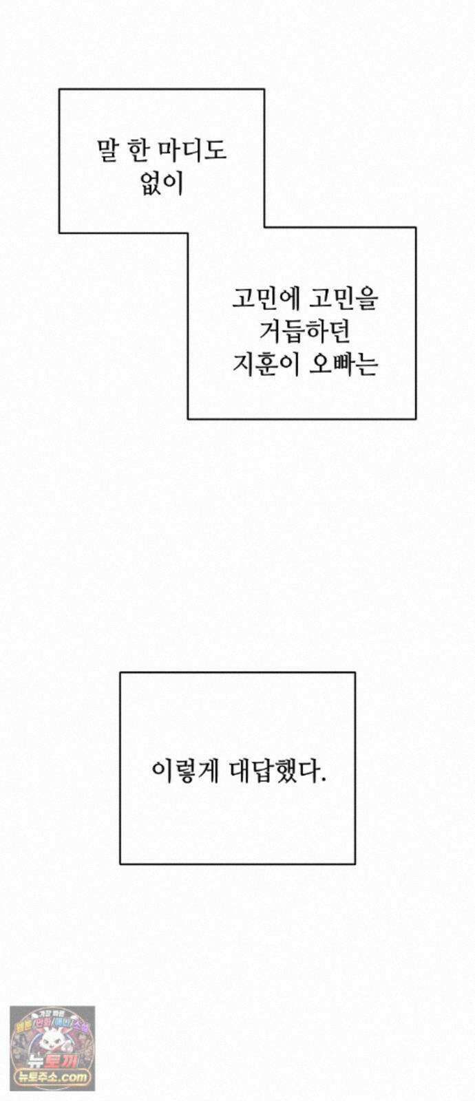 둘뿐인 교실 52화 44