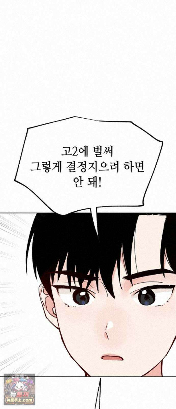 둘뿐인 교실 52화 50