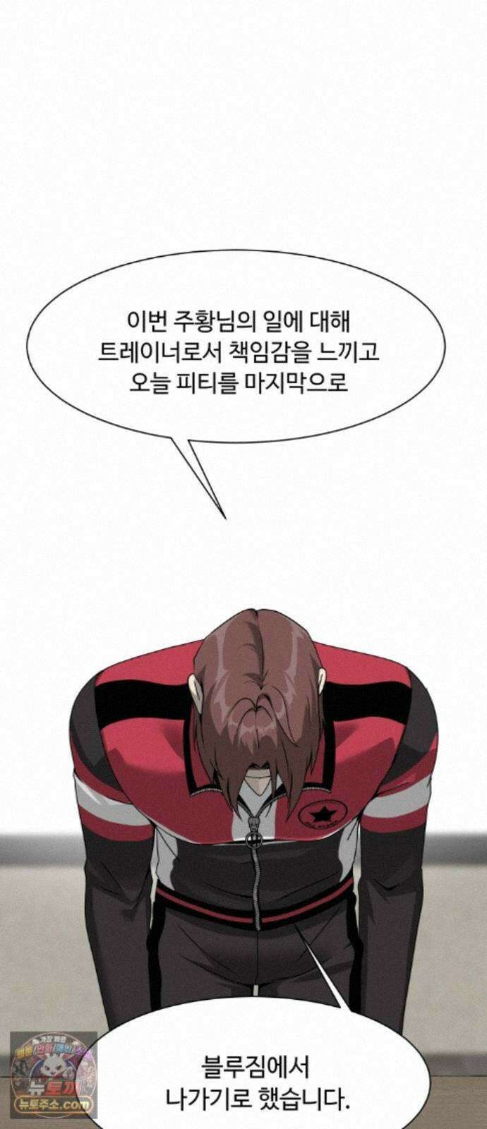 다이어트 워리어 44화 1