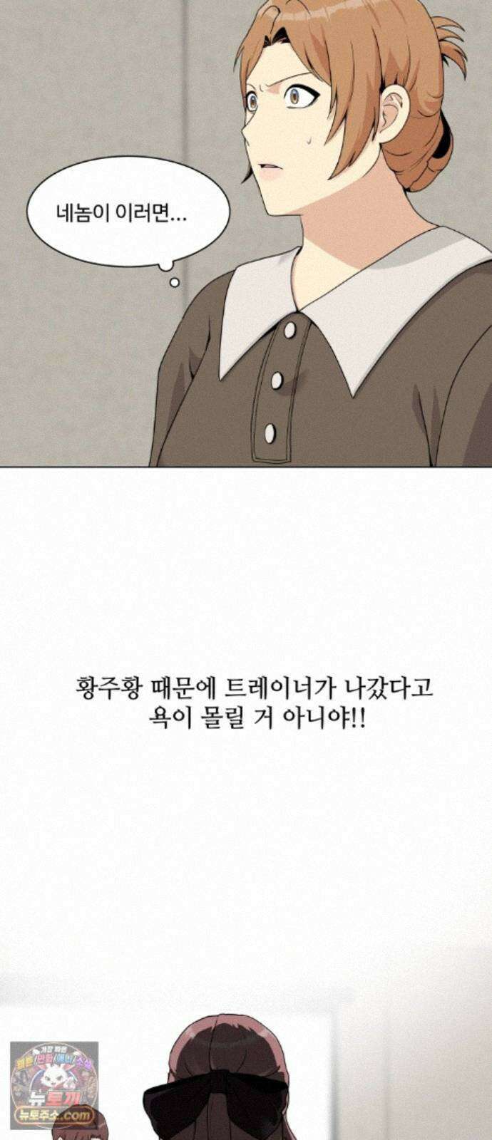 다이어트 워리어 44화 5