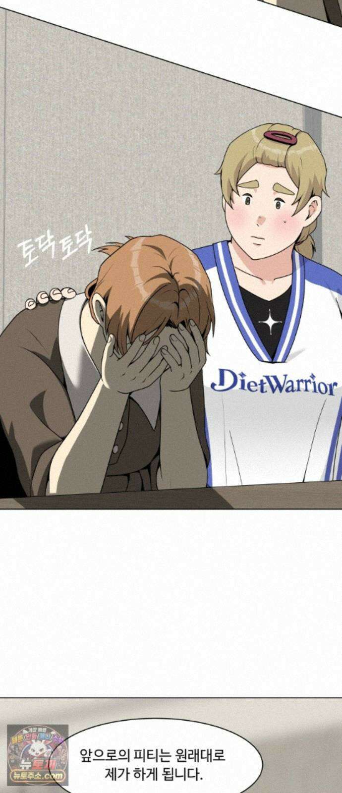 다이어트 워리어 44화 8