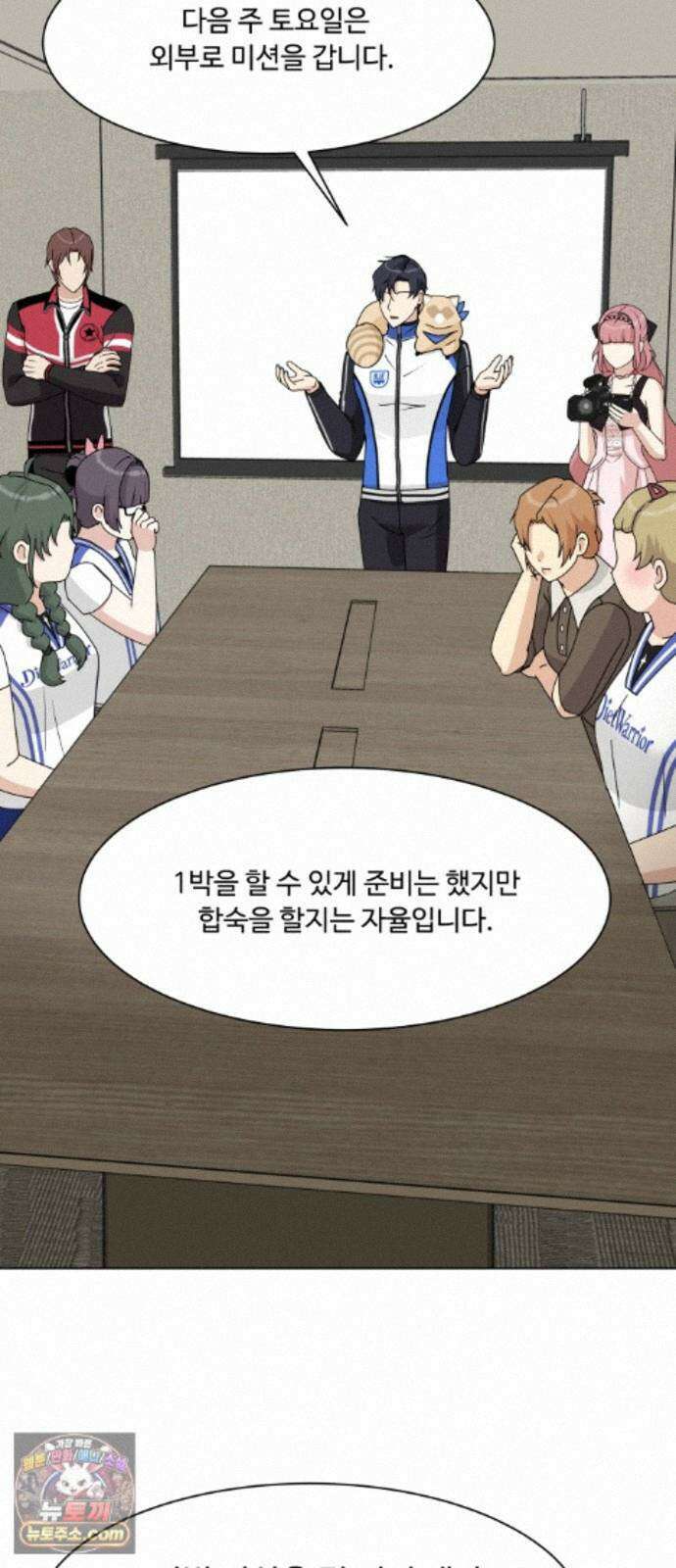 다이어트 워리어 44화 10