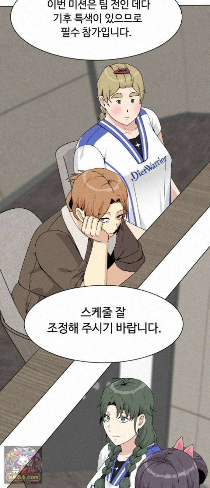 다이어트 워리어 44화 11