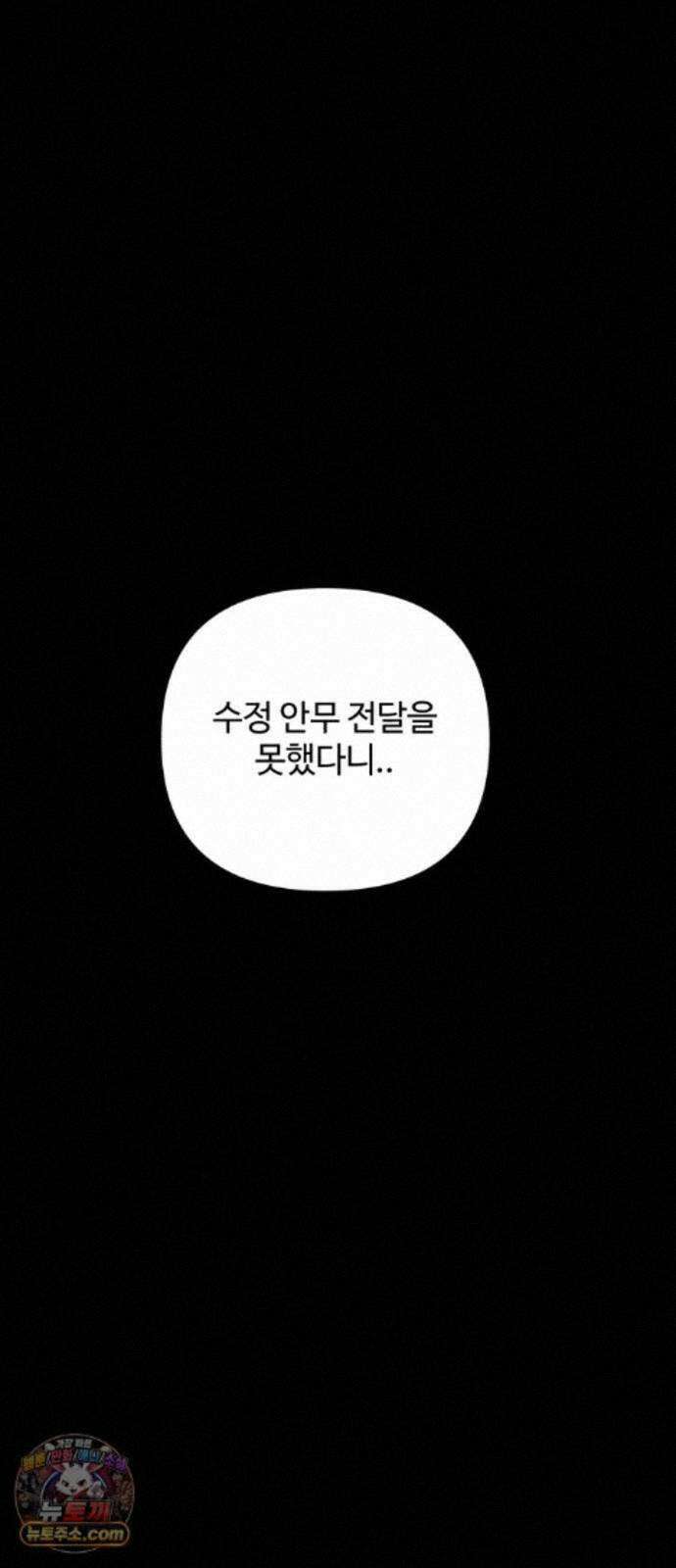 나의 모르는 여자친구 38화 1