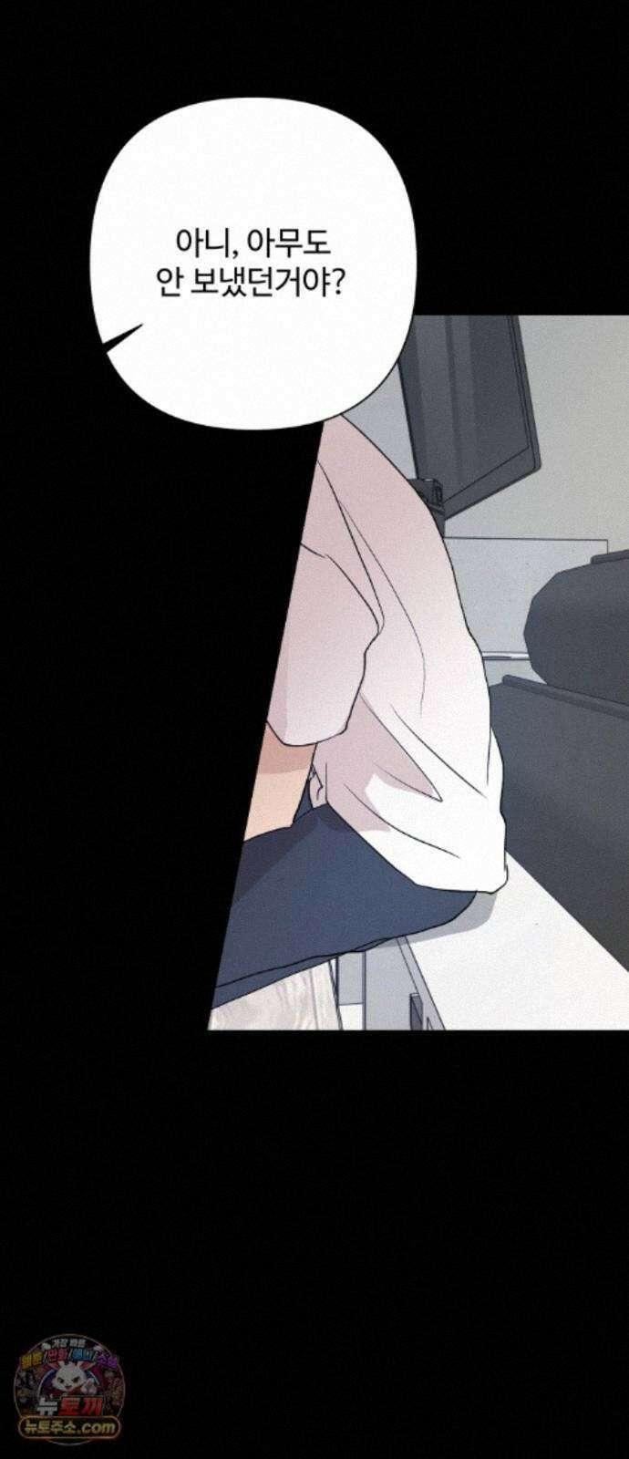 나의 모르는 여자친구 38화 2