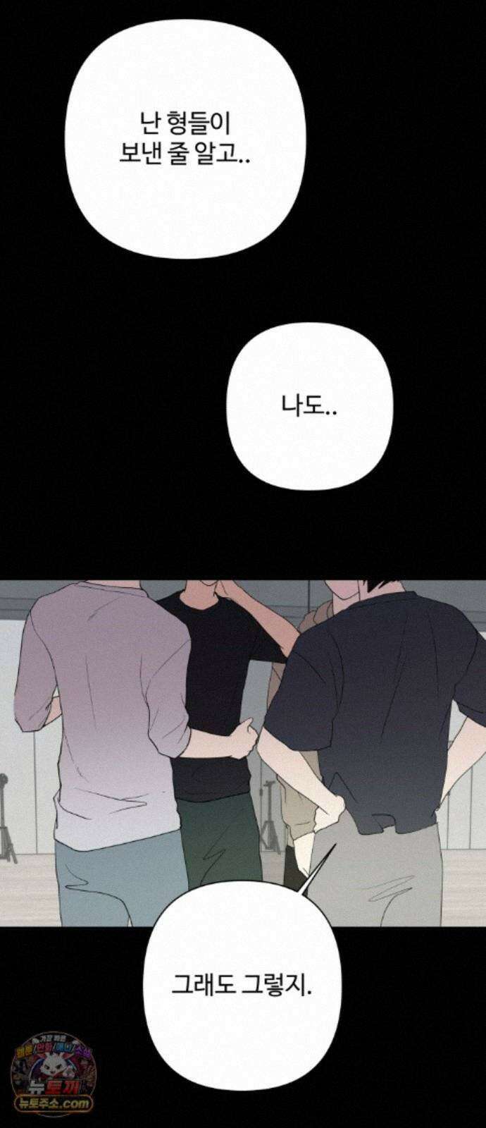 나의 모르는 여자친구 38화 3