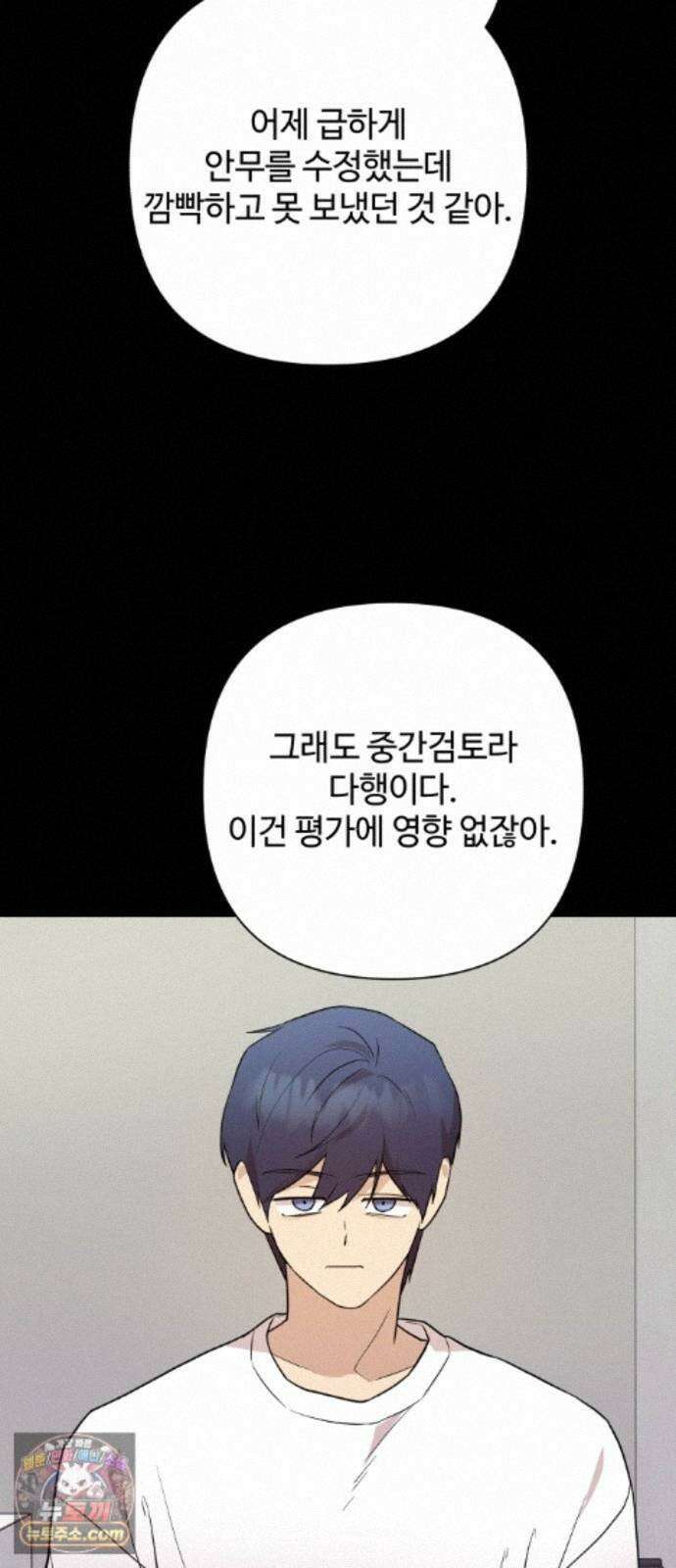 나의 모르는 여자친구 38화 5