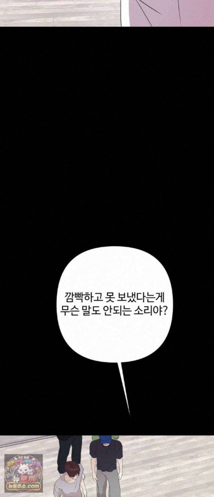 나의 모르는 여자친구 38화 9