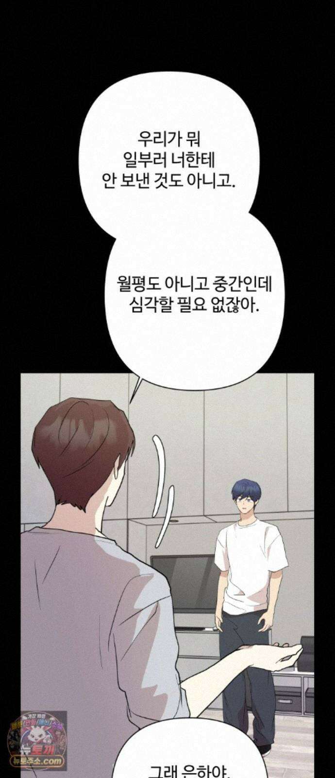 나의 모르는 여자친구 38화 12
