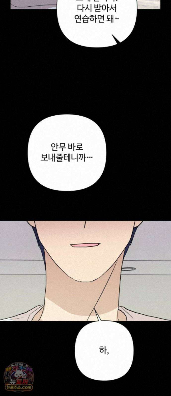 나의 모르는 여자친구 38화 13