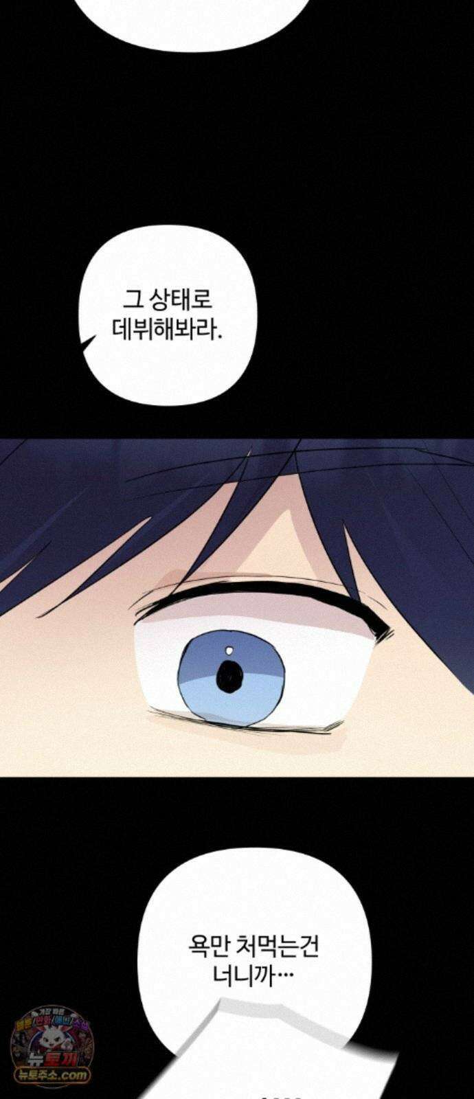 나의 모르는 여자친구 38화 18