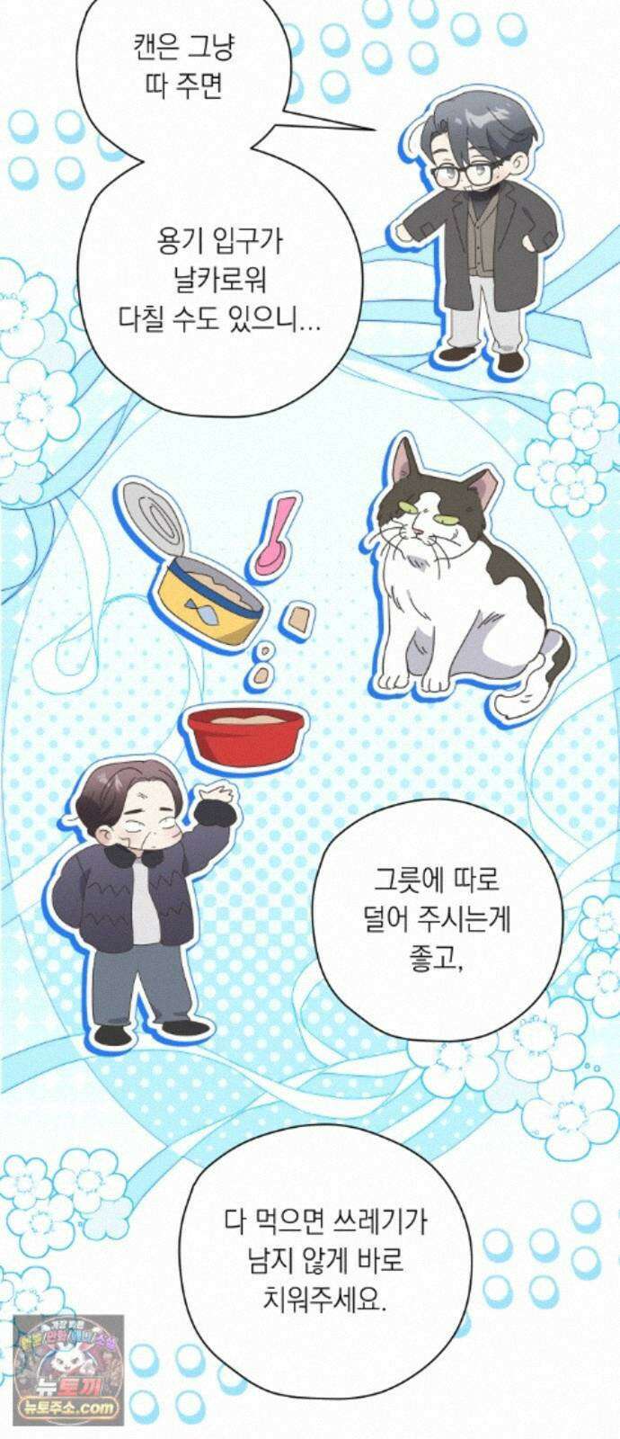 비터 스윗 홈 38화-빅데이터 6
