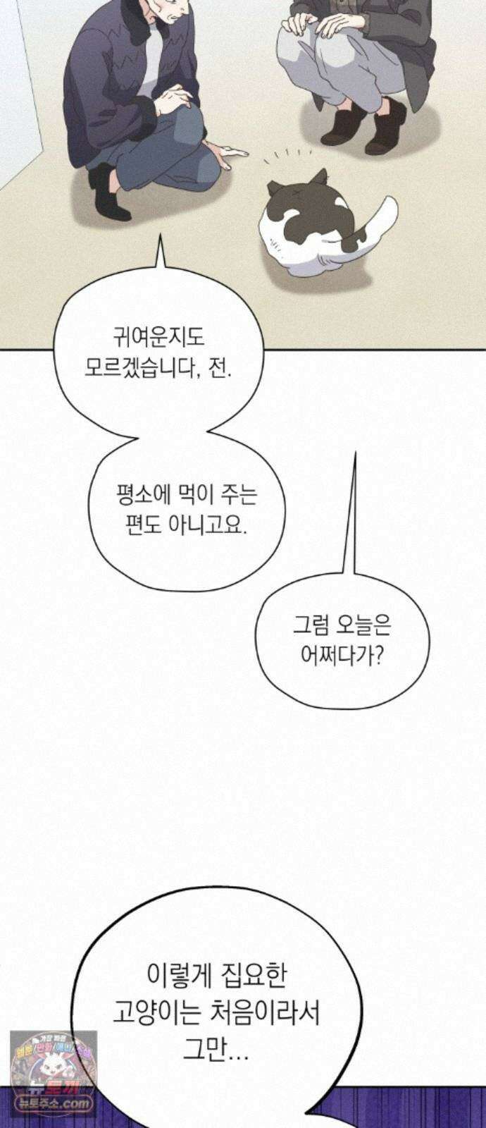 비터 스윗 홈 38화-빅데이터 8