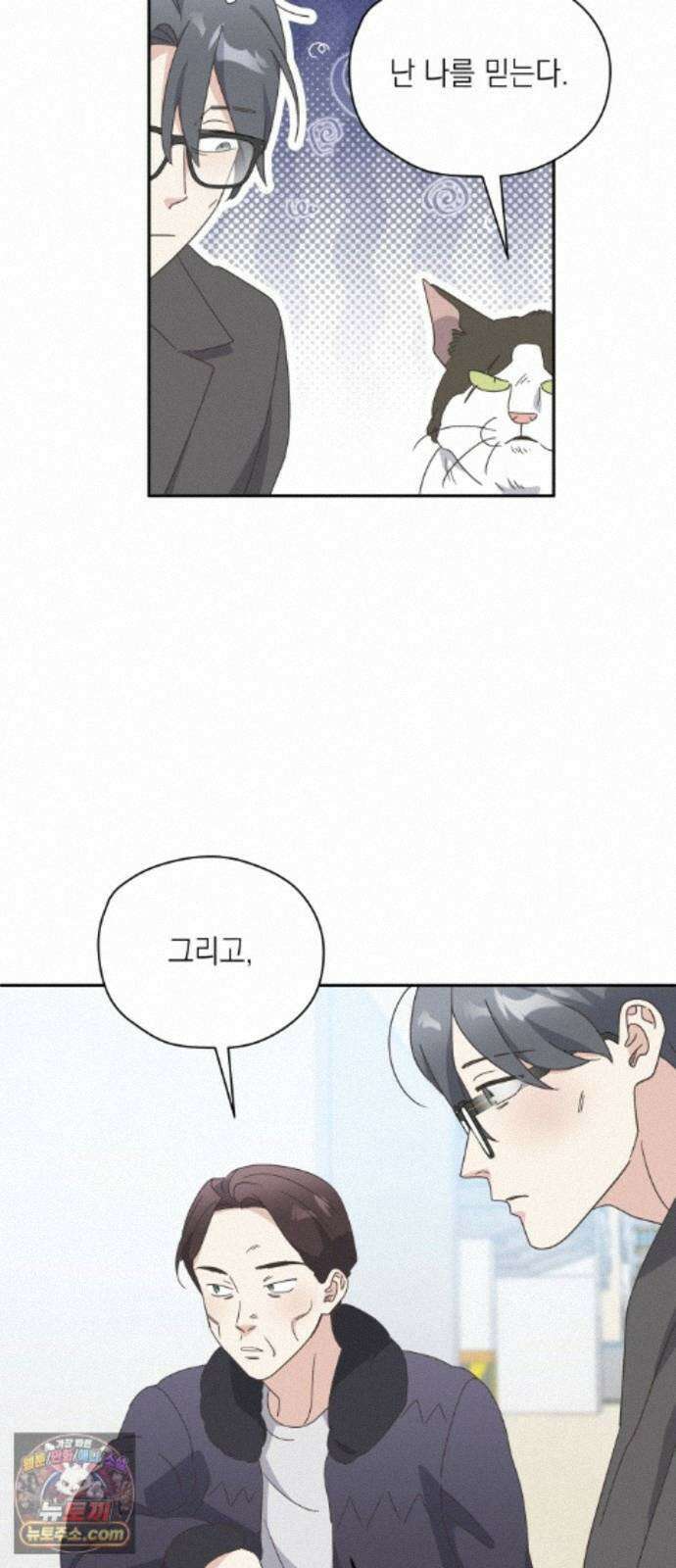 비터 스윗 홈 38화-빅데이터 10