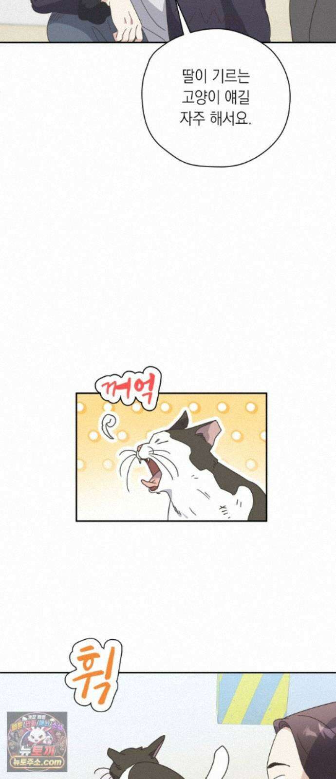 비터 스윗 홈 38화-빅데이터 11