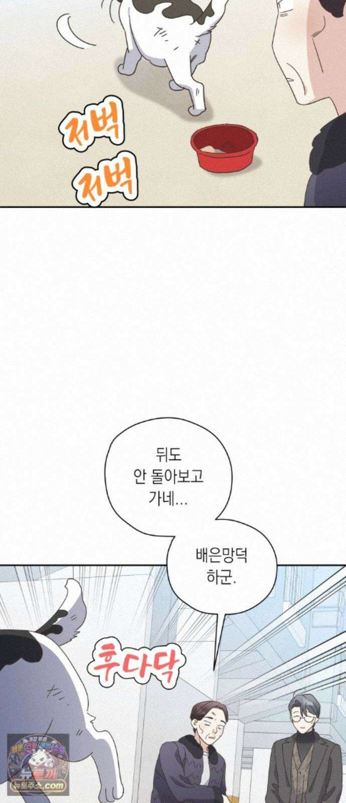 비터 스윗 홈 38화-빅데이터 12