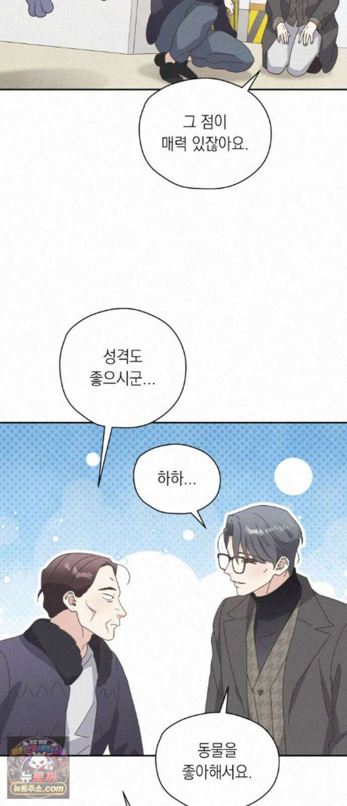 비터 스윗 홈 38화-빅데이터 13