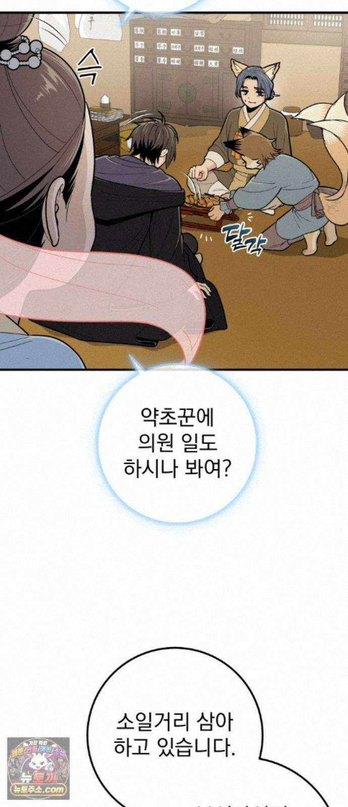 바리, 별을 깨운 천둥 36화 4