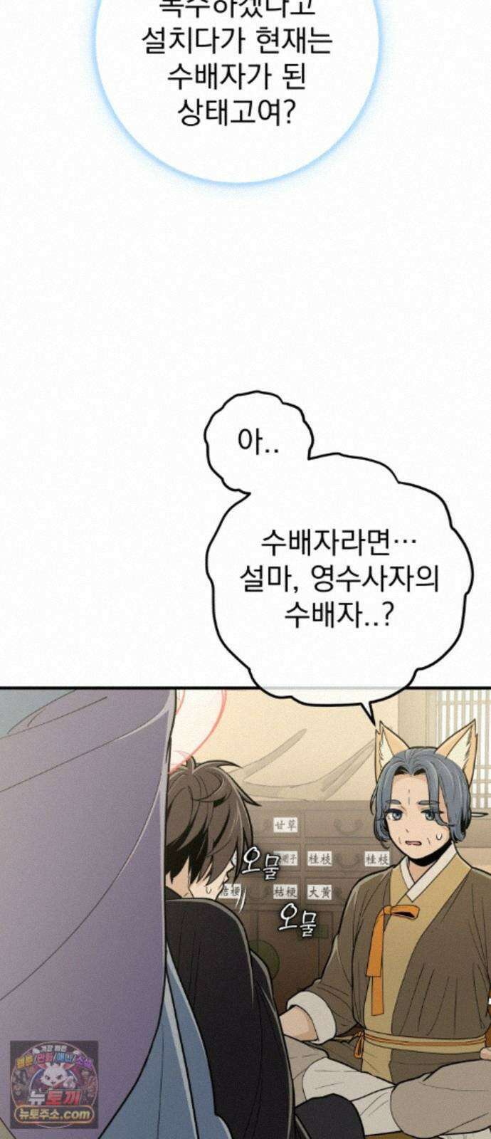 바리, 별을 깨운 천둥 36화 6
