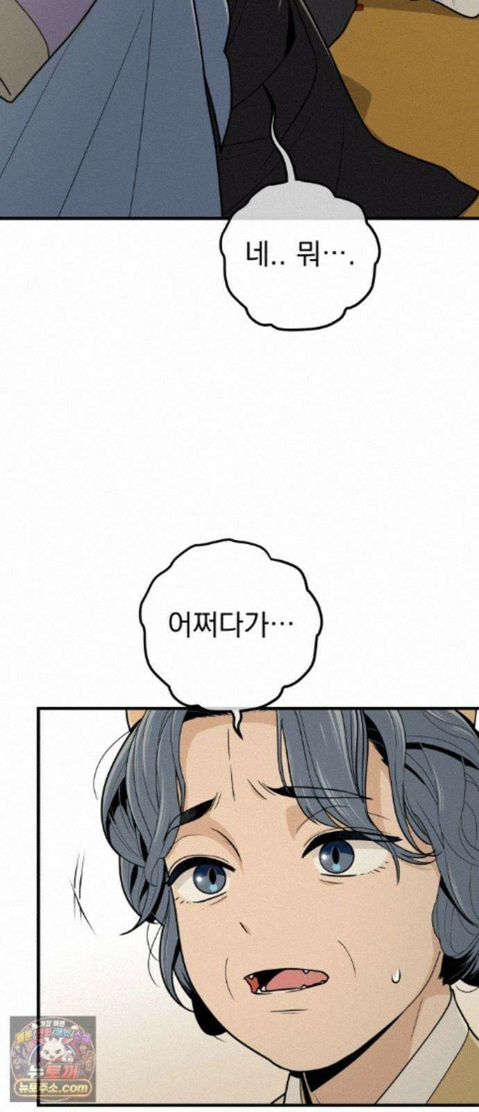 바리, 별을 깨운 천둥 36화 7