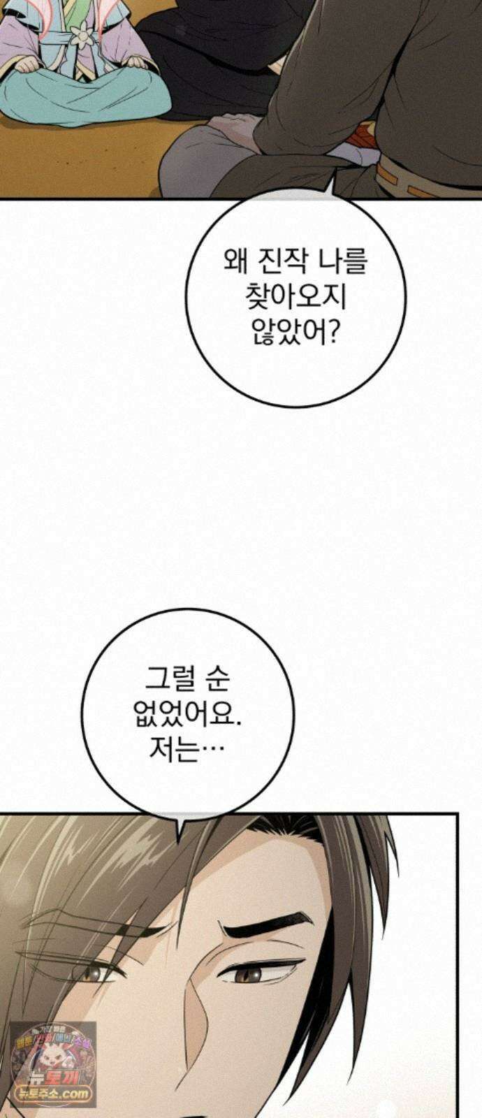 바리, 별을 깨운 천둥 36화 9