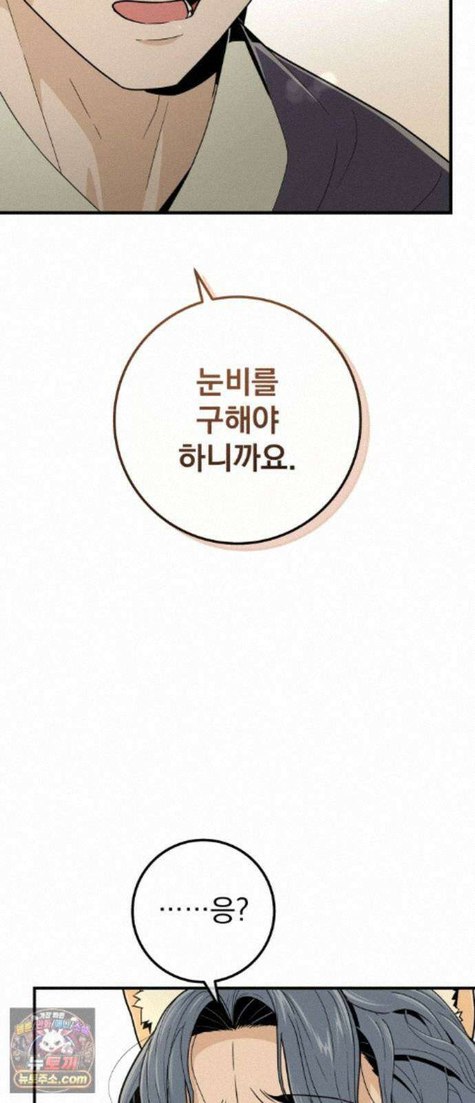 바리, 별을 깨운 천둥 36화 10
