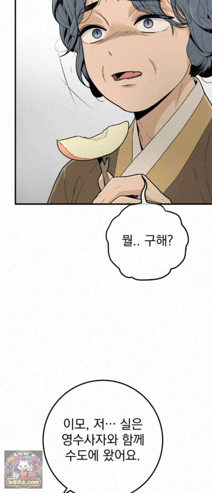 바리, 별을 깨운 천둥 36화 11