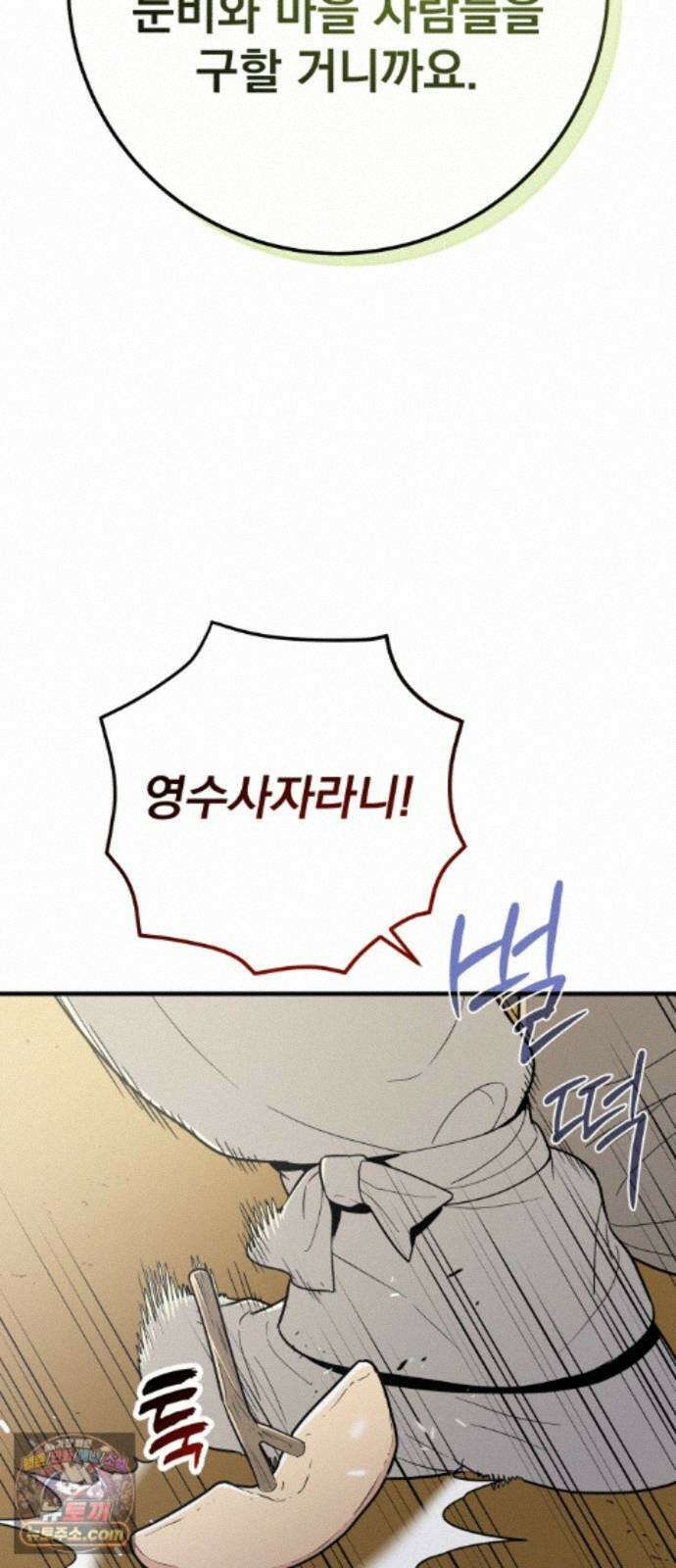 바리, 별을 깨운 천둥 36화 15