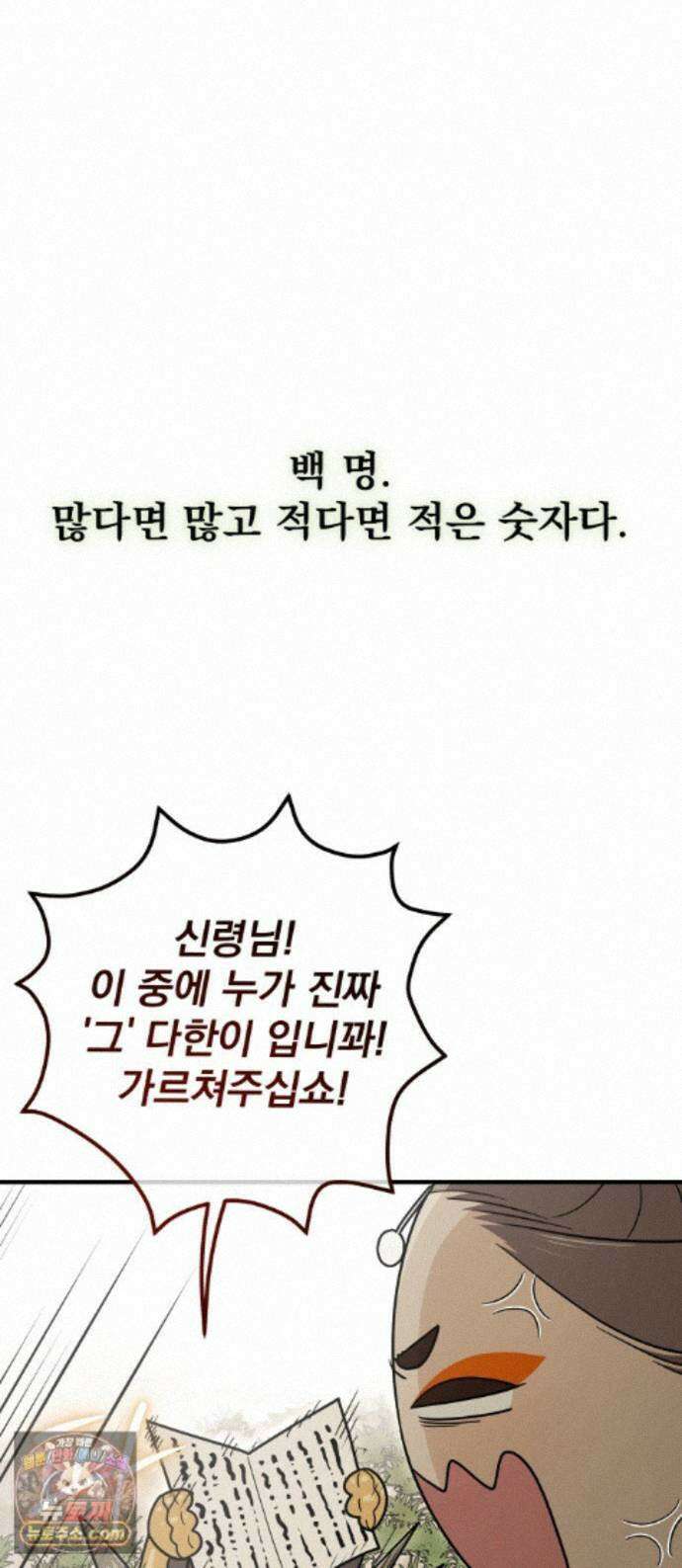 바리, 별을 깨운 천둥 37화 1