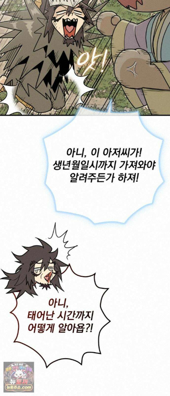바리, 별을 깨운 천둥 37화 2