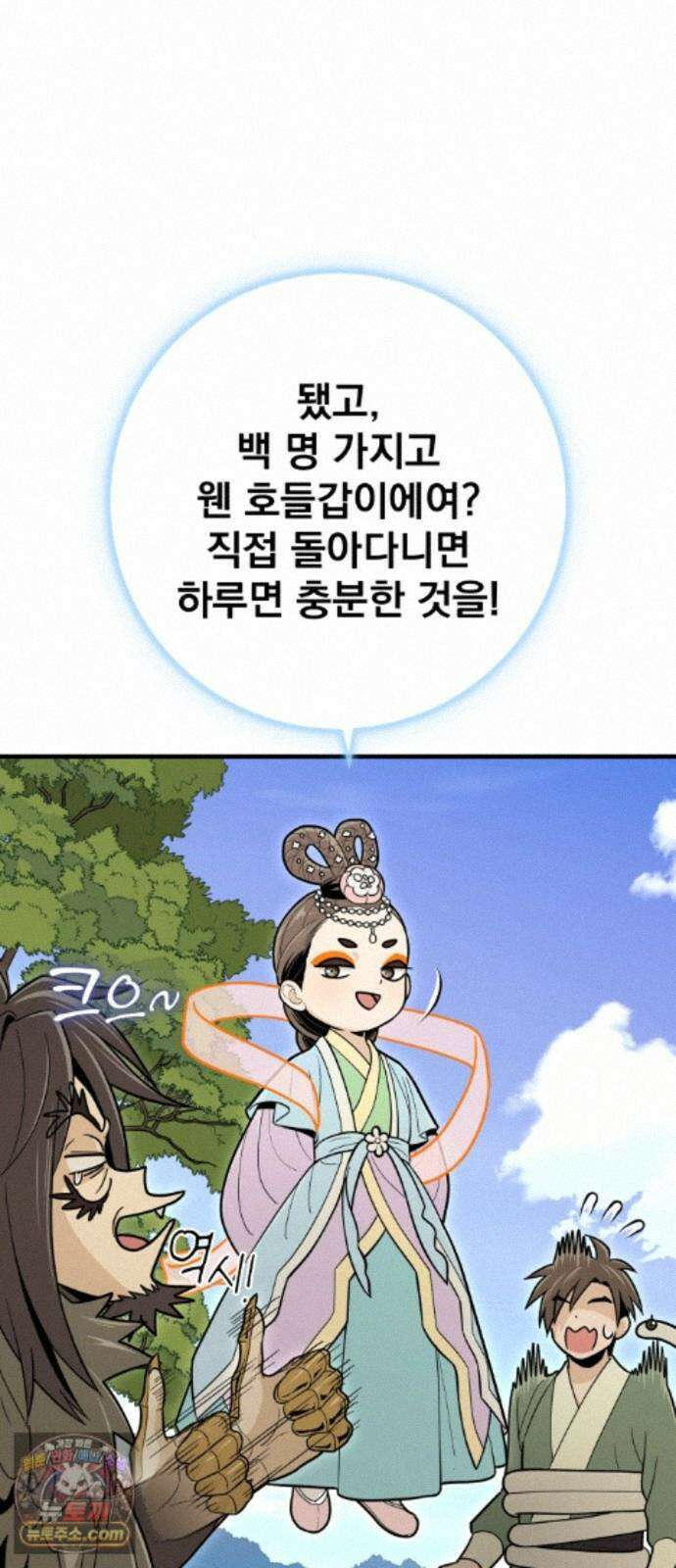 바리, 별을 깨운 천둥 37화 3