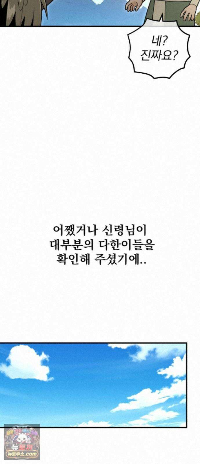 바리, 별을 깨운 천둥 37화 4