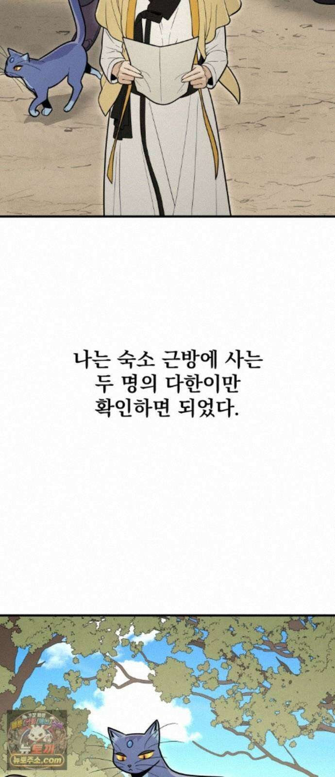 바리, 별을 깨운 천둥 37화 6