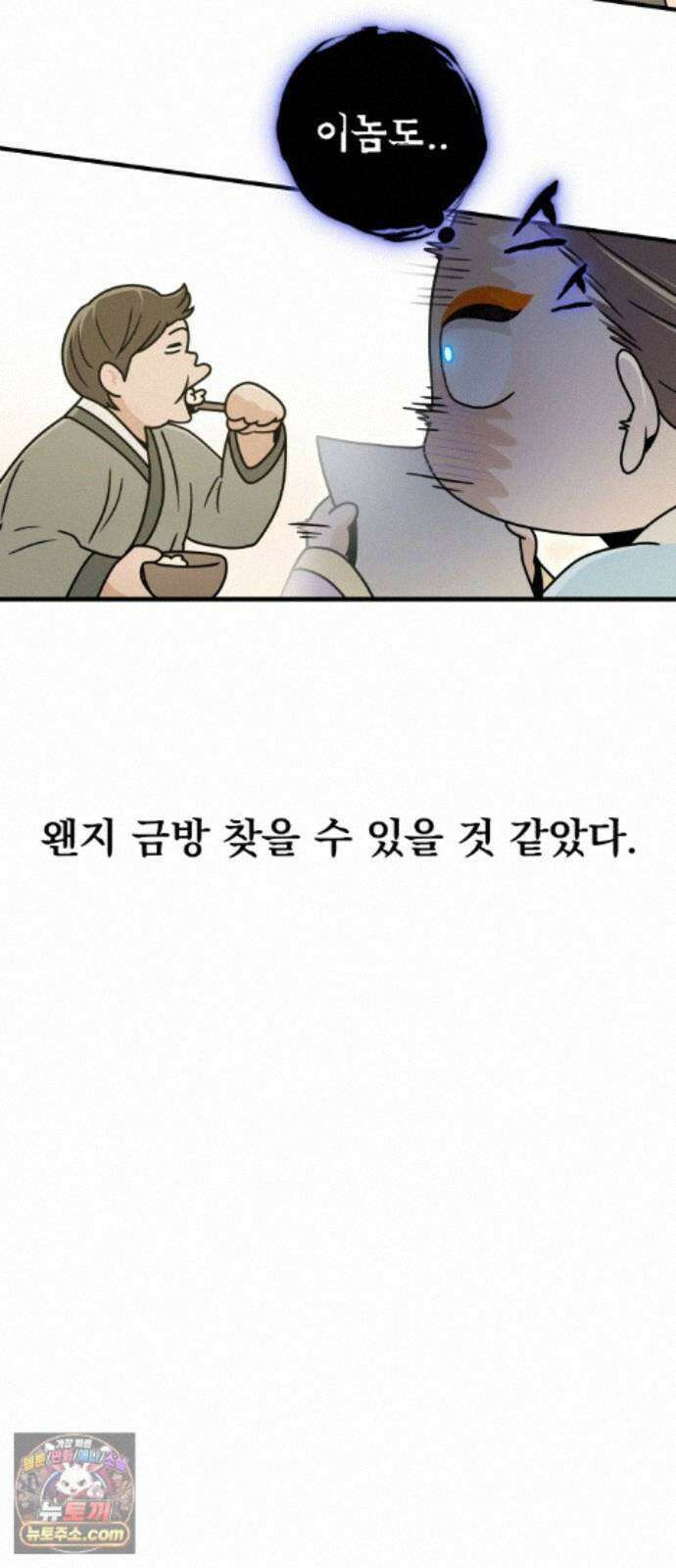 바리, 별을 깨운 천둥 37화 13
