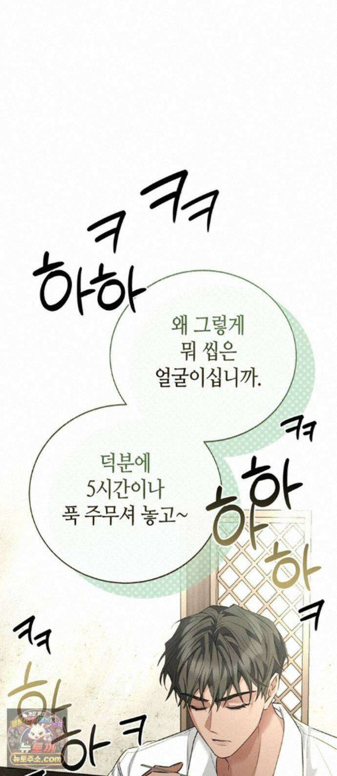 죽음은 잠 못 이루고 17화 1