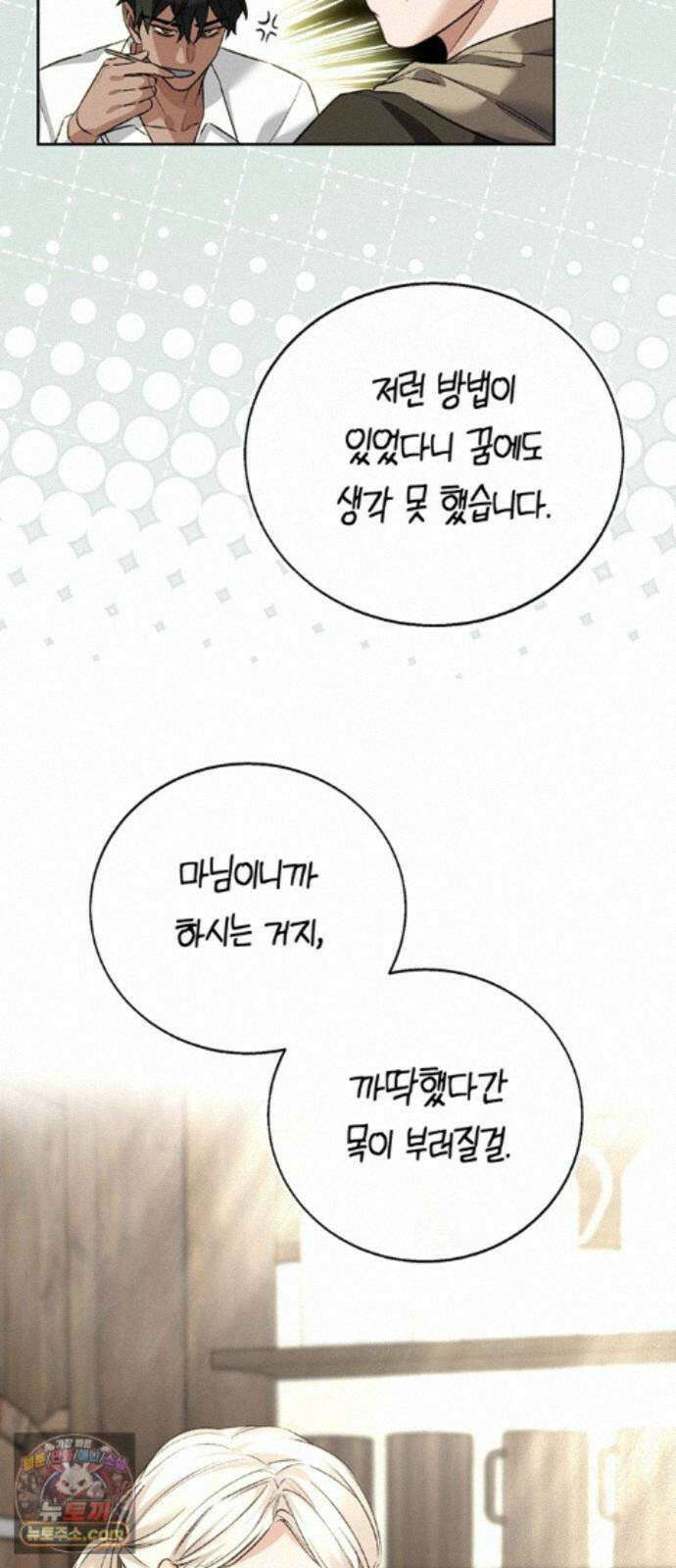 죽음은 잠 못 이루고 17화 4