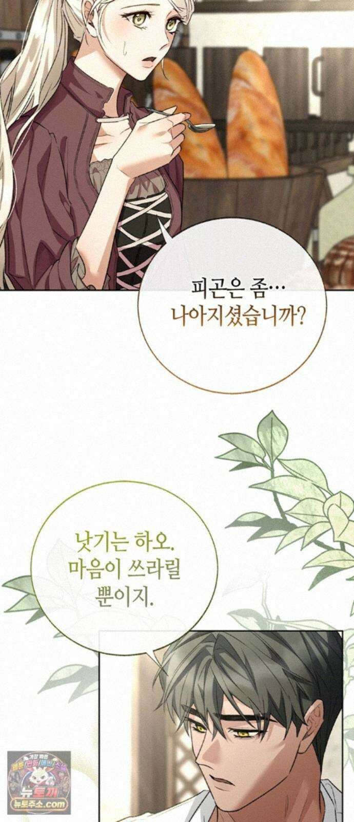 죽음은 잠 못 이루고 17화 5