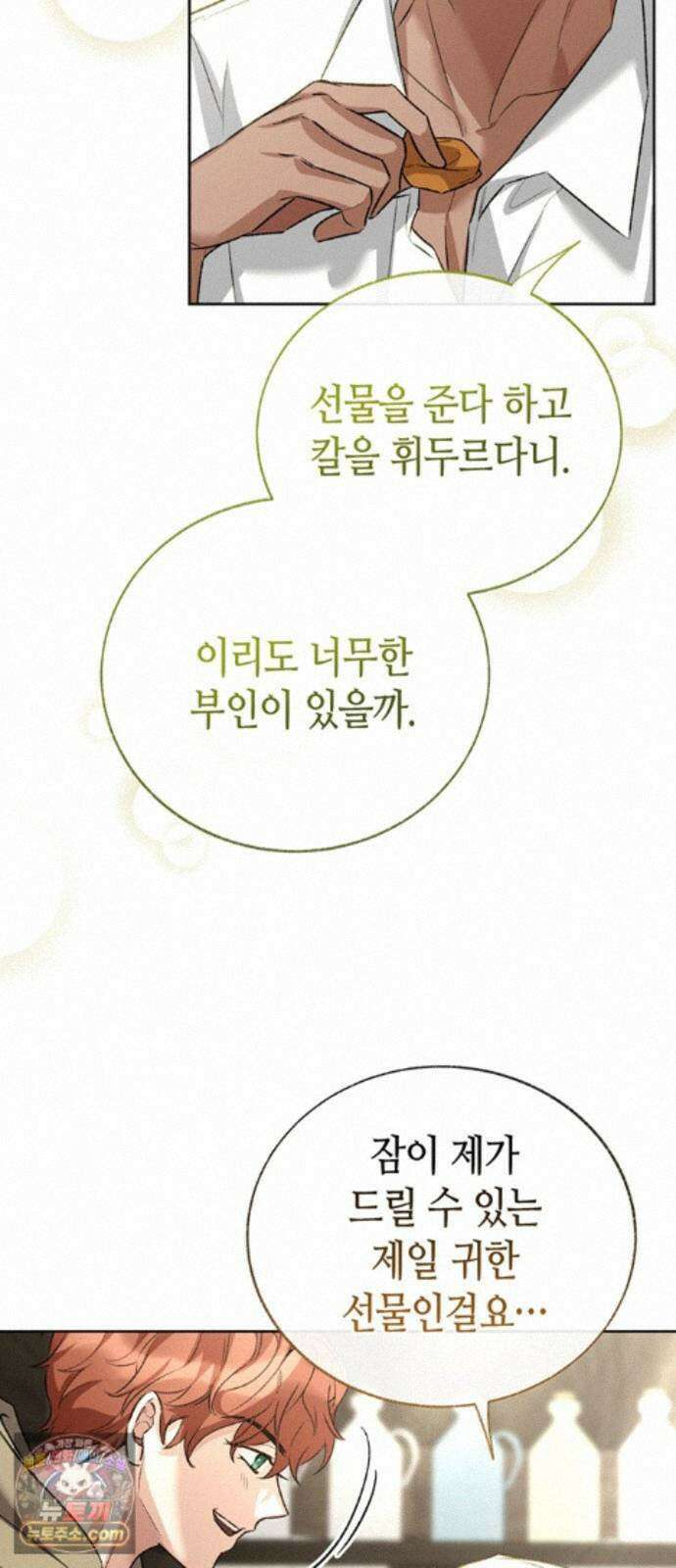 죽음은 잠 못 이루고 17화 6