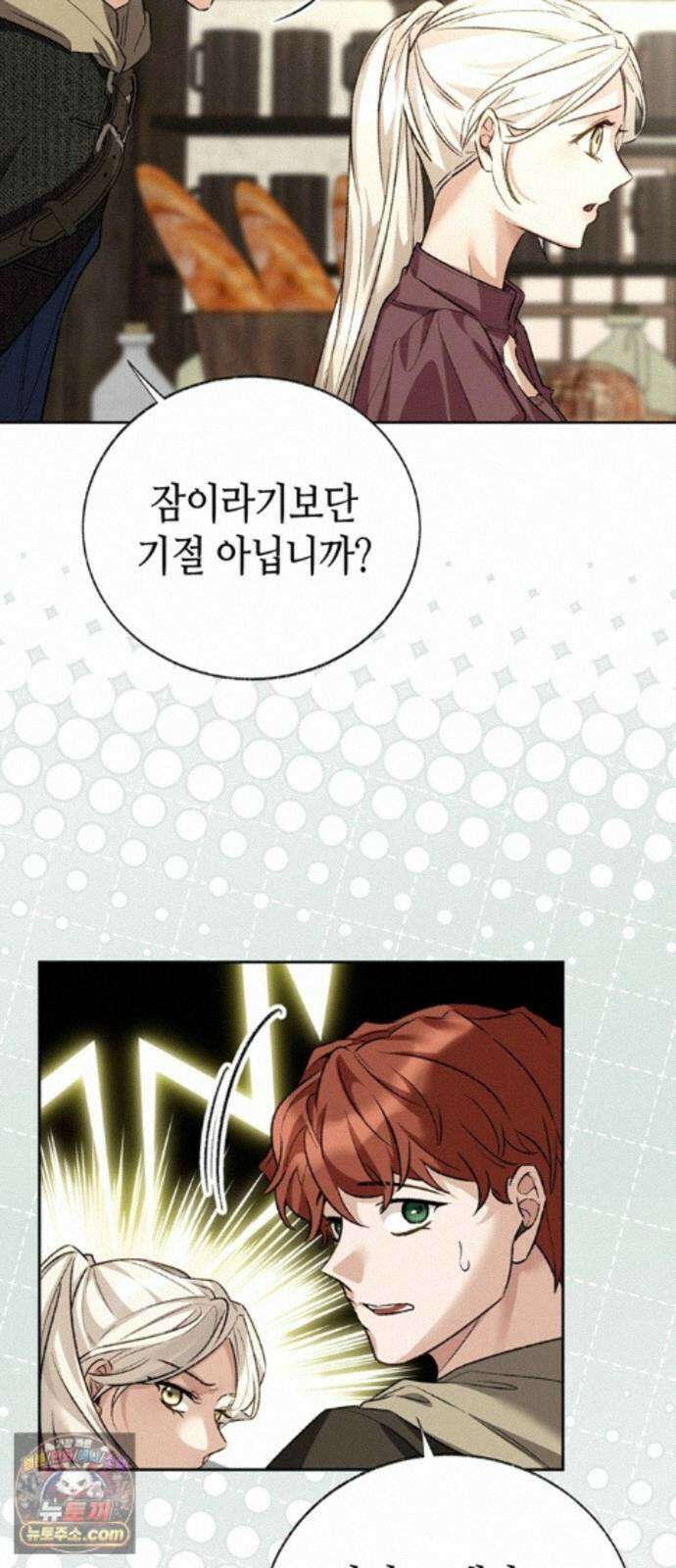죽음은 잠 못 이루고 17화 7