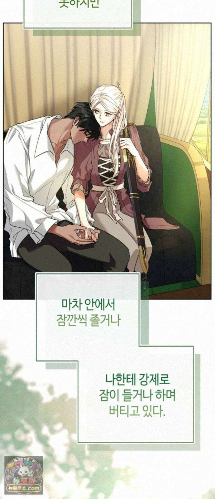 죽음은 잠 못 이루고 17화 11