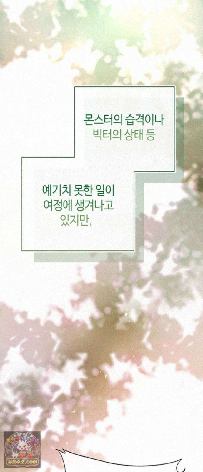 죽음은 잠 못 이루고 17화 12