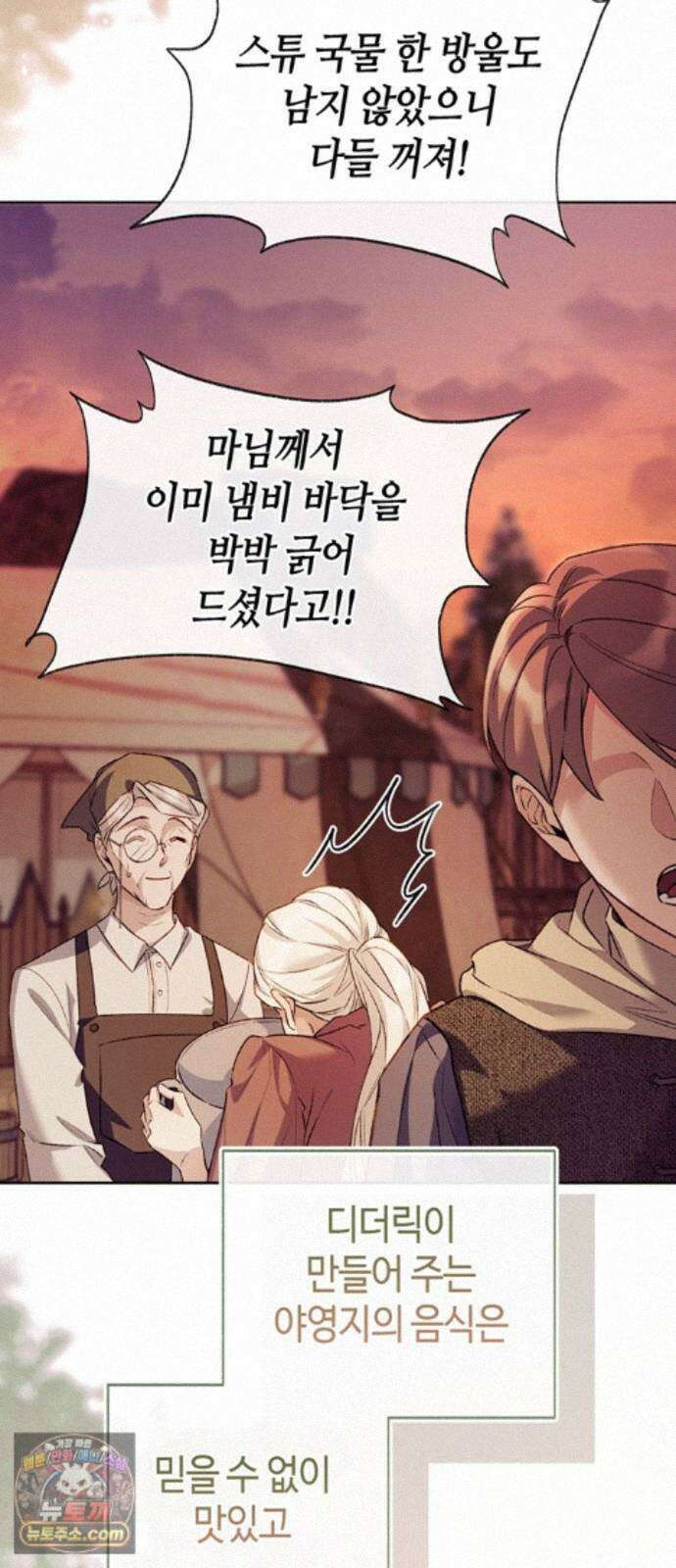 죽음은 잠 못 이루고 17화 13