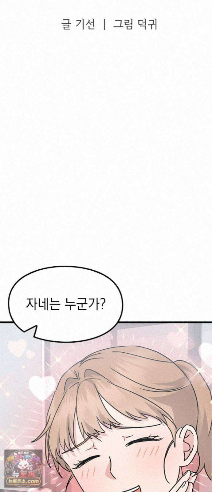 세상 사람들이 모두가 고양이라면 7화 7