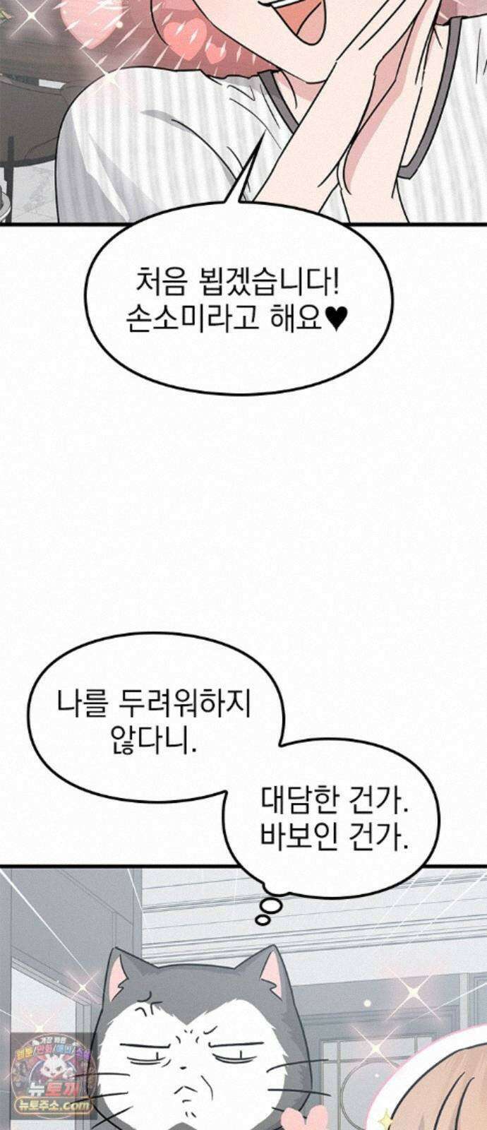 세상 사람들이 모두가 고양이라면 7화 8