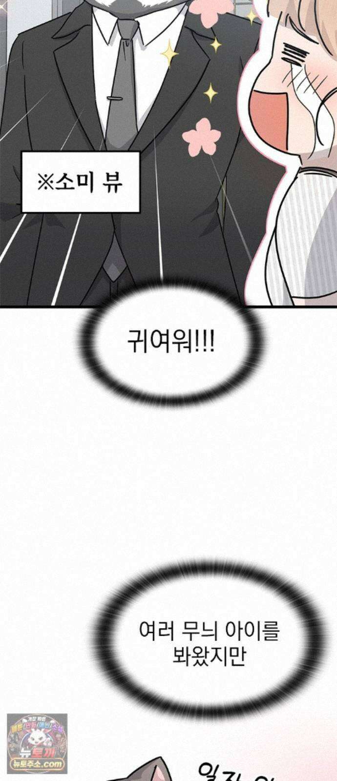 세상 사람들이 모두가 고양이라면 7화 9
